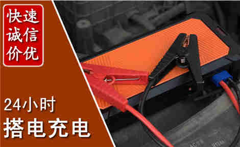 张家界汽车搭电场景与案例