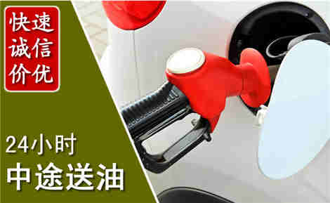 张家界中途送油场景与案例