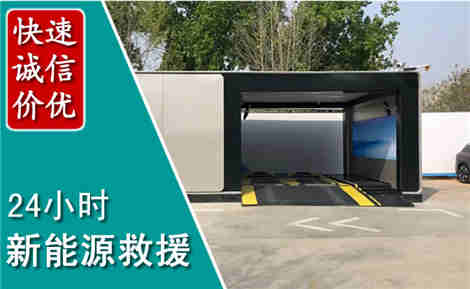 张家界新能源汽车救援场景与案例