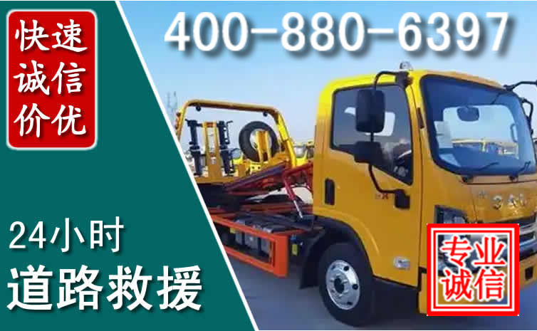 张家界道路救援电话