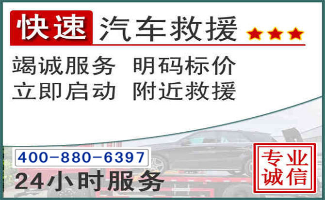 张家界长春拖车电话
