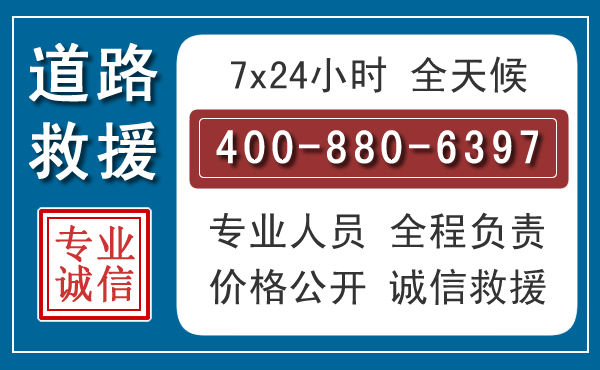 张家界长春拖车电话